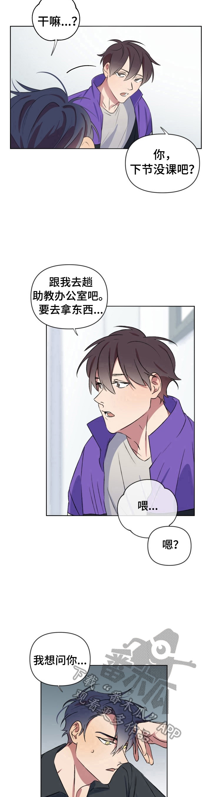 《结伴而行》第16章烦恼 第9页