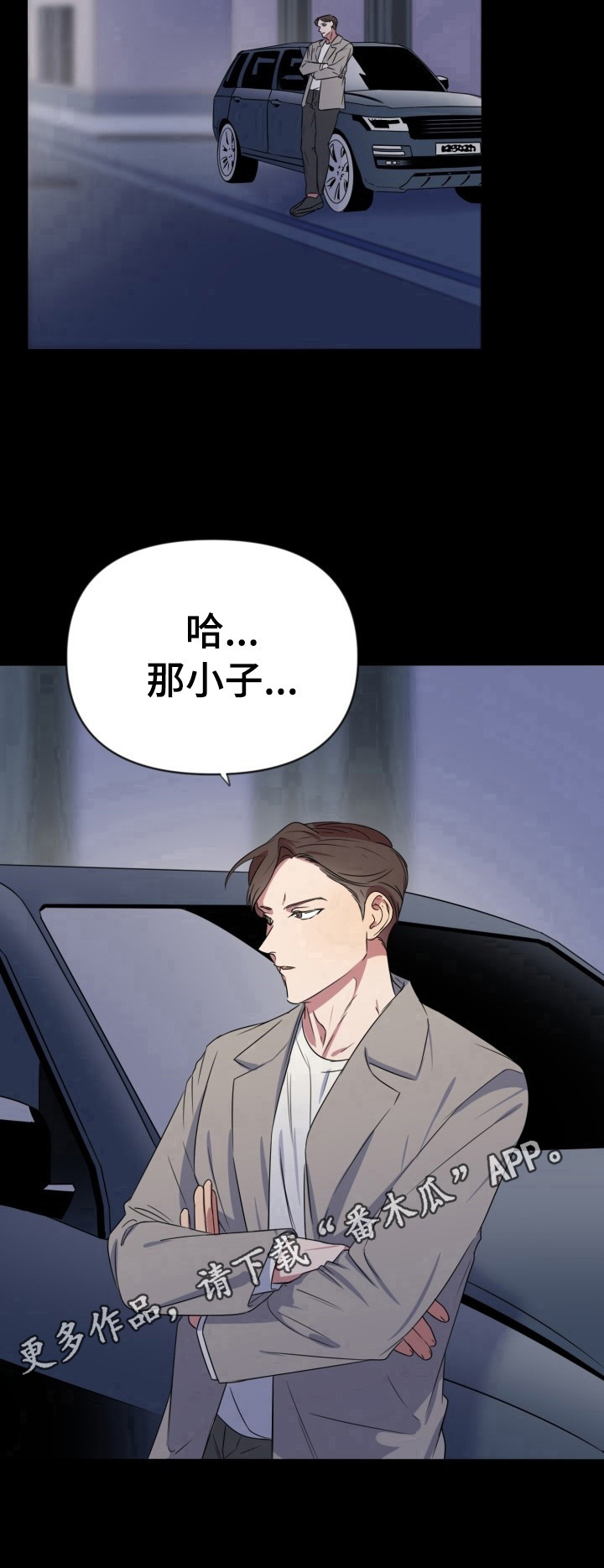 《结伴而行》第20章没耐心 第10页