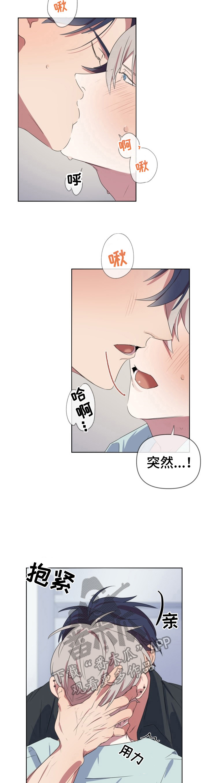 《结伴而行》第20章没耐心 第2页
