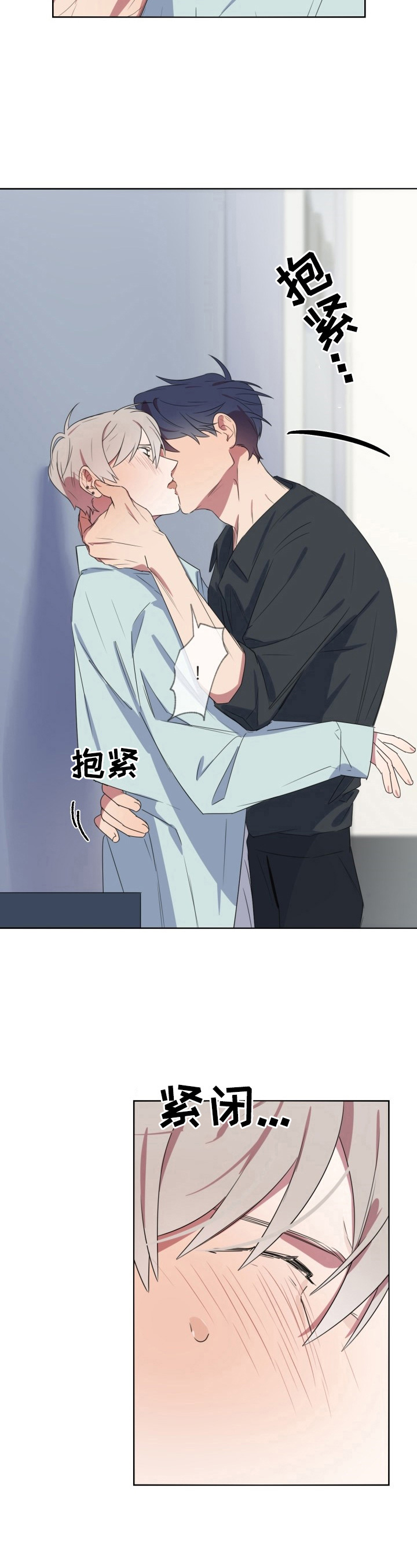 《结伴而行》第20章没耐心 第3页