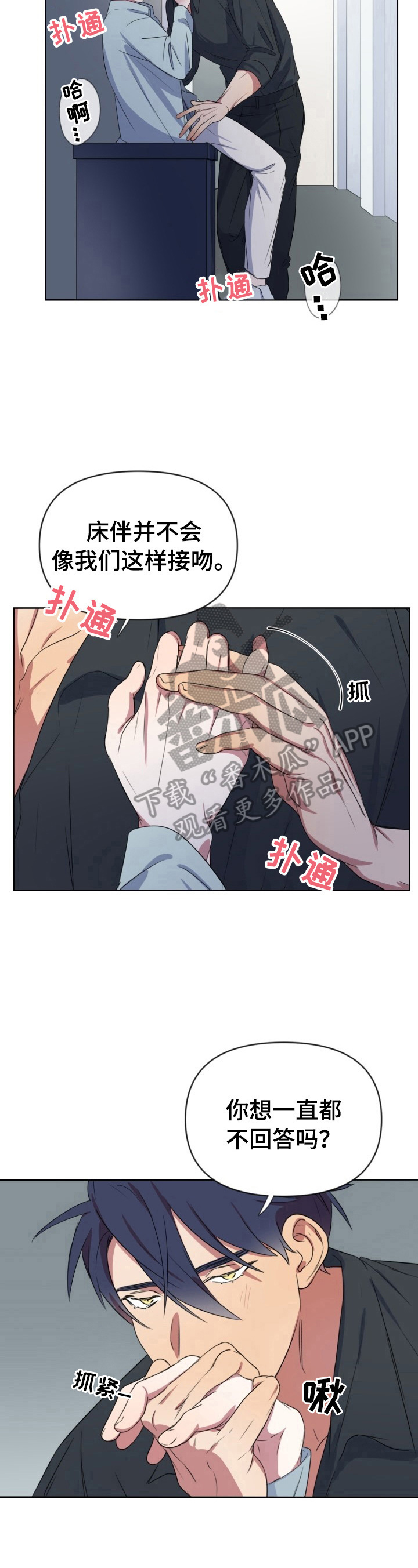 《结伴而行》第20章没耐心 第5页