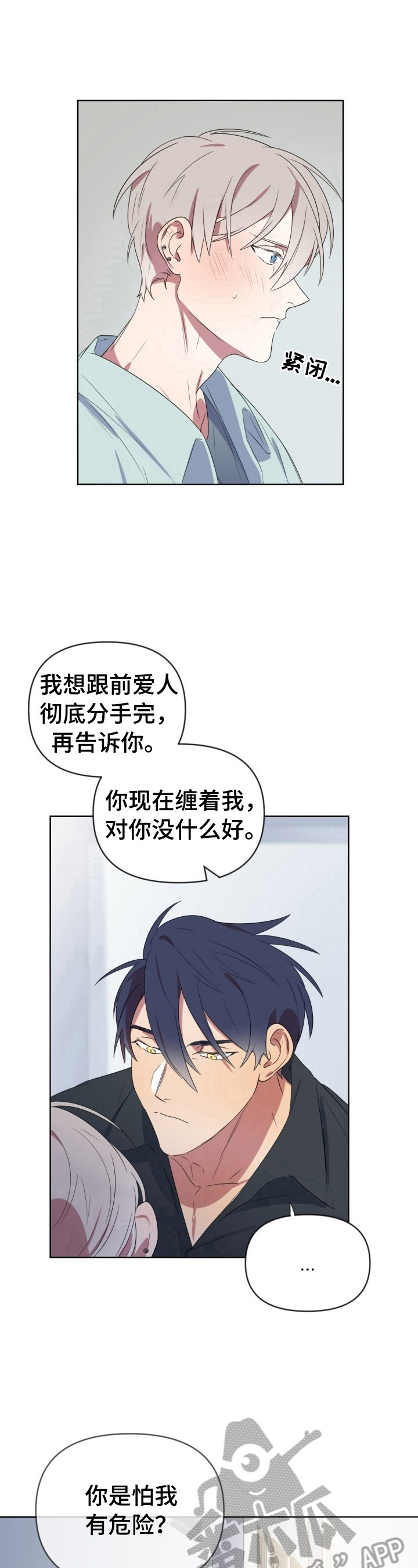 《结伴而行》第20章没耐心 第6页