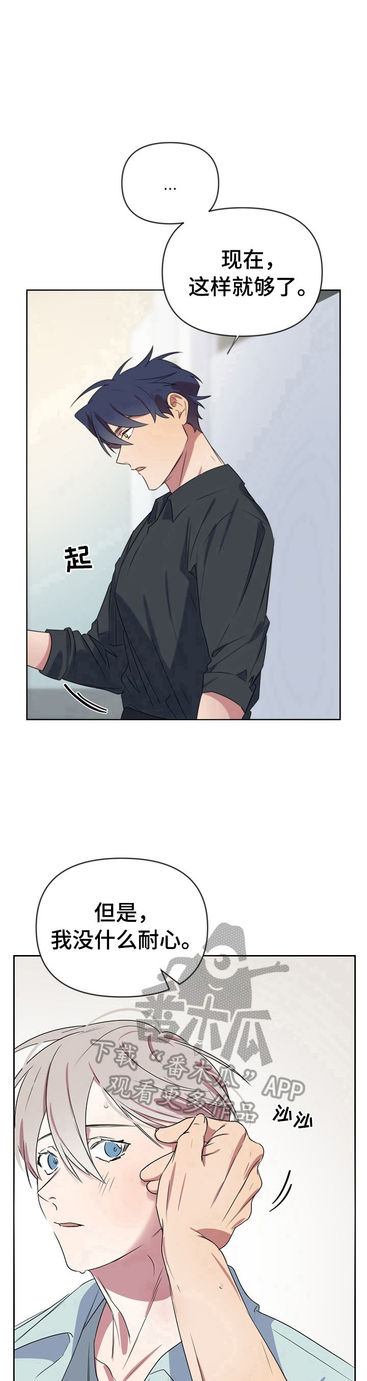 《结伴而行》第20章没耐心 第8页