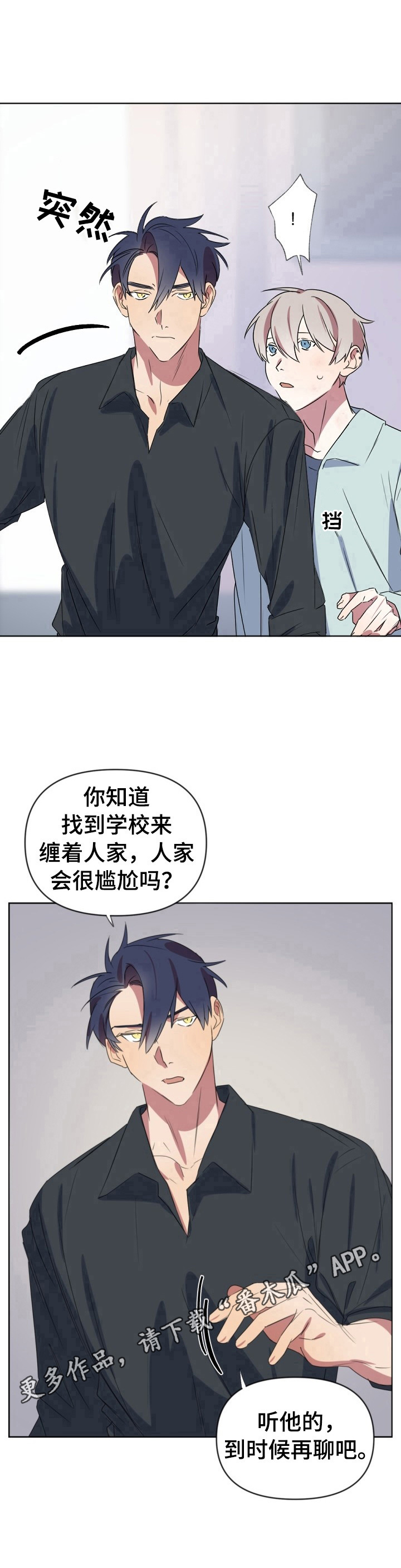 《结伴而行》第18章争执 第10页