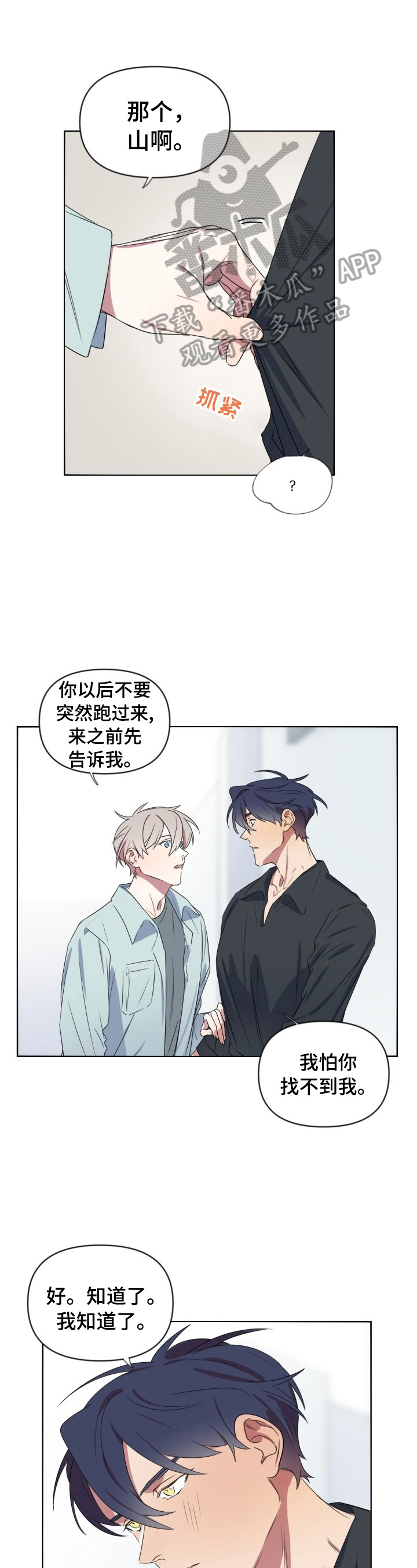 《结伴而行》第18章争执 第1页
