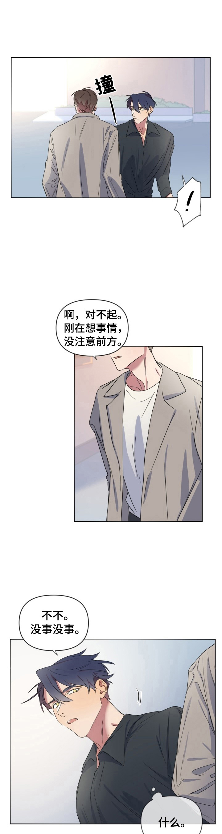 《结伴而行》第18章争执 第3页