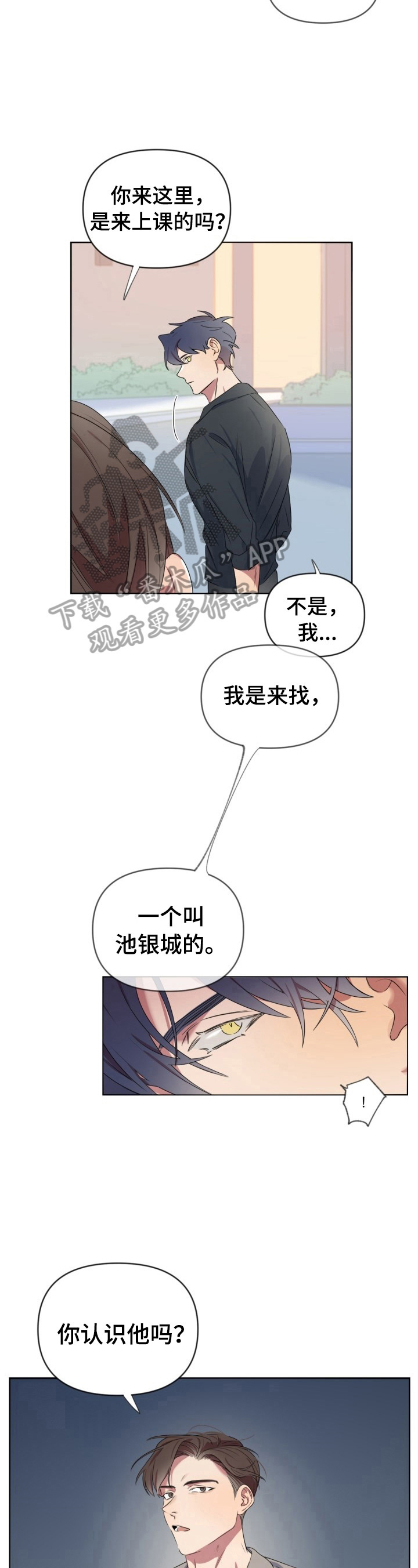 《结伴而行》第18章争执 第4页