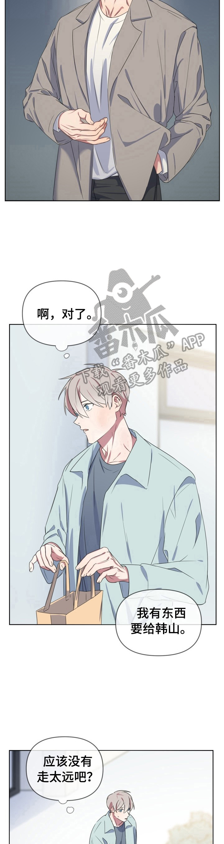 《结伴而行》第18章争执 第5页