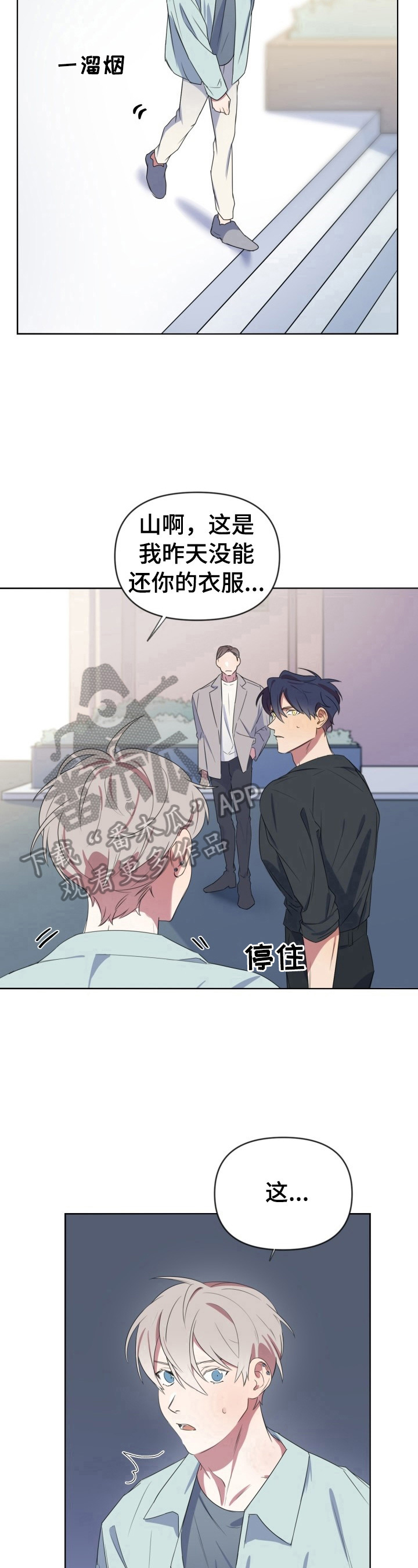 《结伴而行》第18章争执 第6页