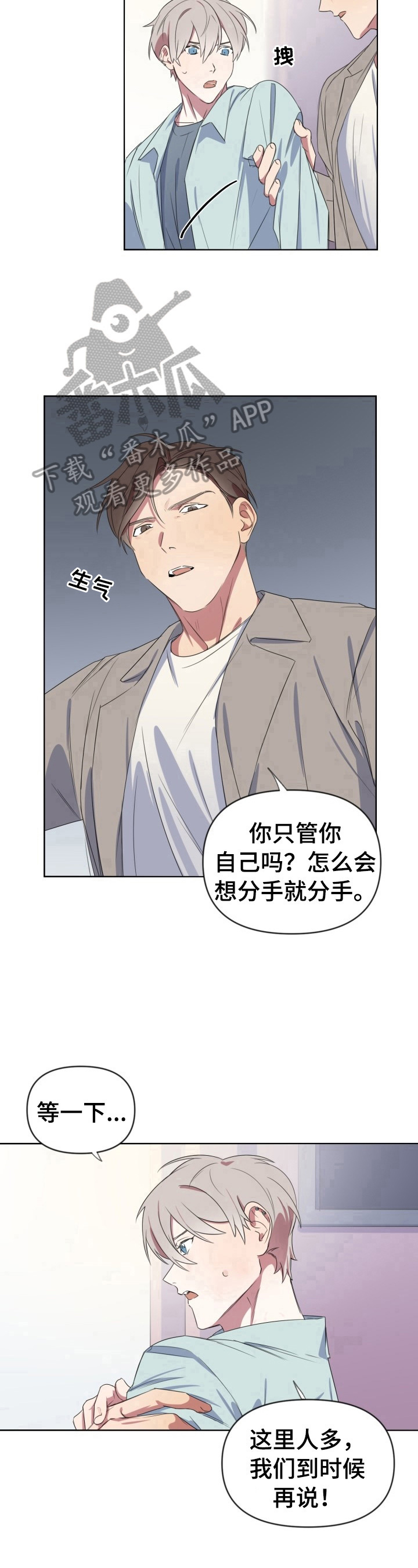 《结伴而行》第18章争执 第9页