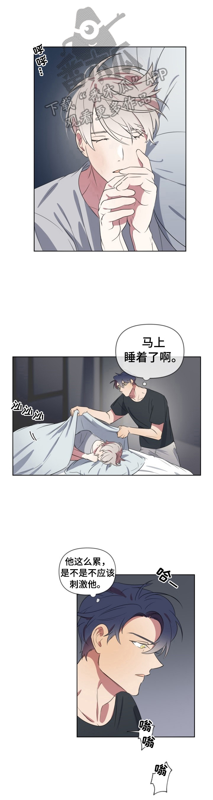 《结伴而行》第15章拒绝 第1页
