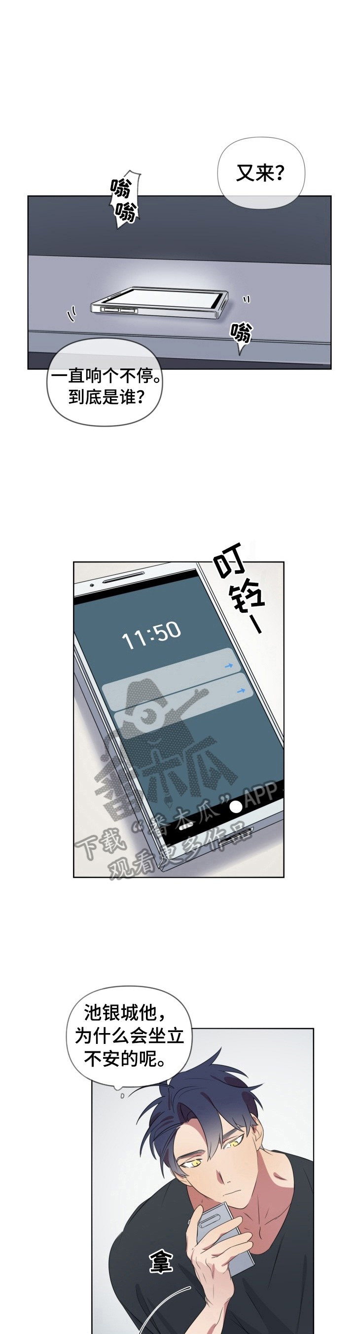 《结伴而行》第15章拒绝 第2页