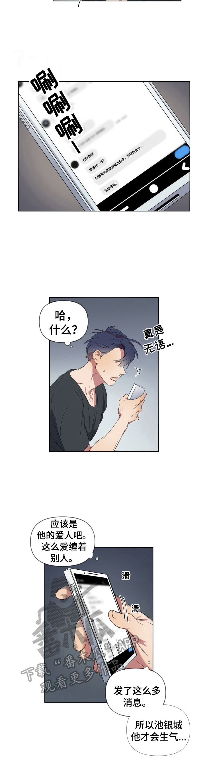 《结伴而行》第15章拒绝 第3页