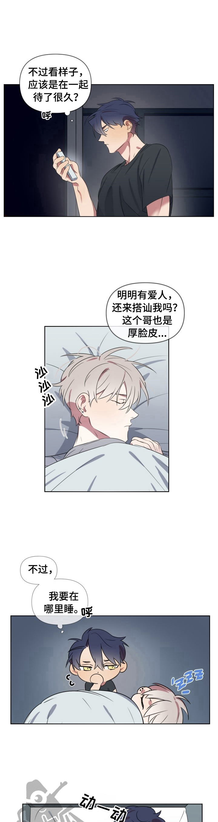 《结伴而行》第15章拒绝 第4页