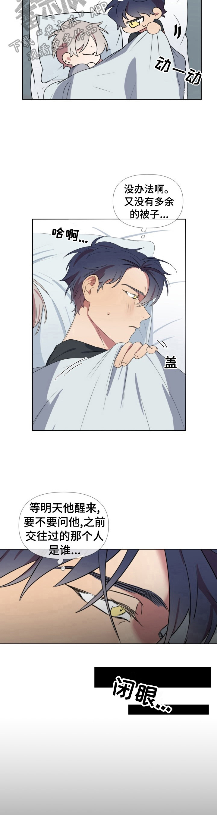 《结伴而行》第15章拒绝 第5页