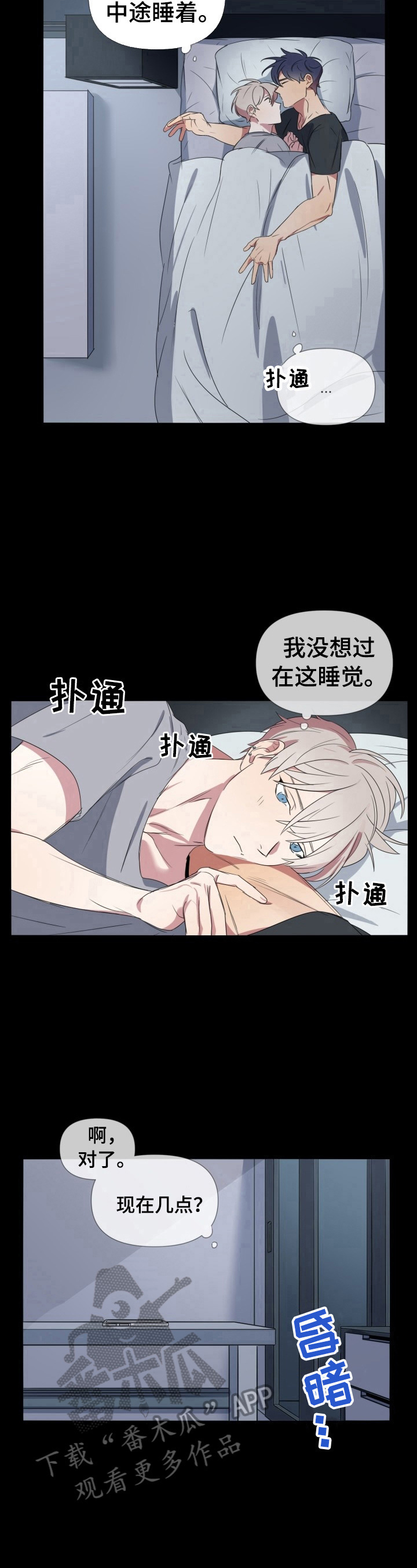 《结伴而行》第15章拒绝 第7页