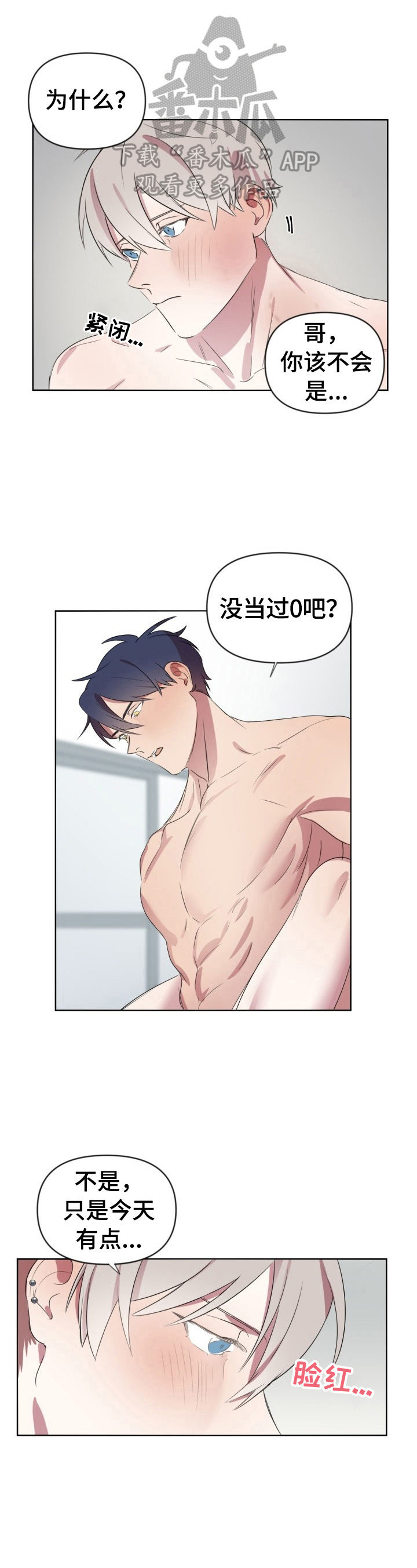 《结伴而行》第13章不安 第1页