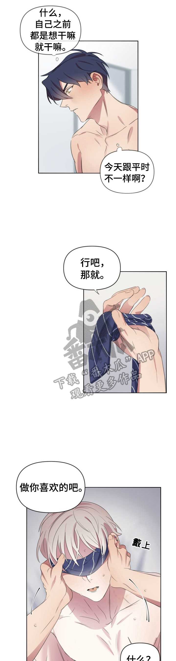 《结伴而行》第13章不安 第2页
