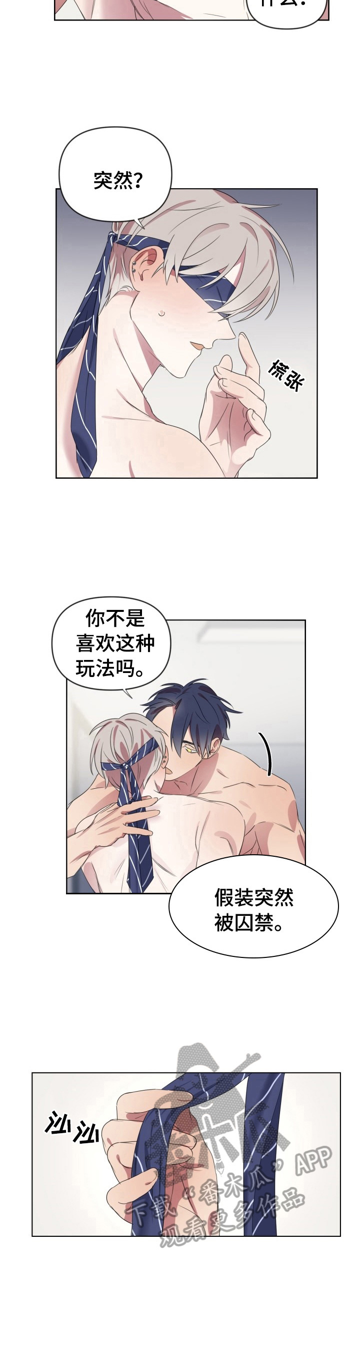 《结伴而行》第13章不安 第3页