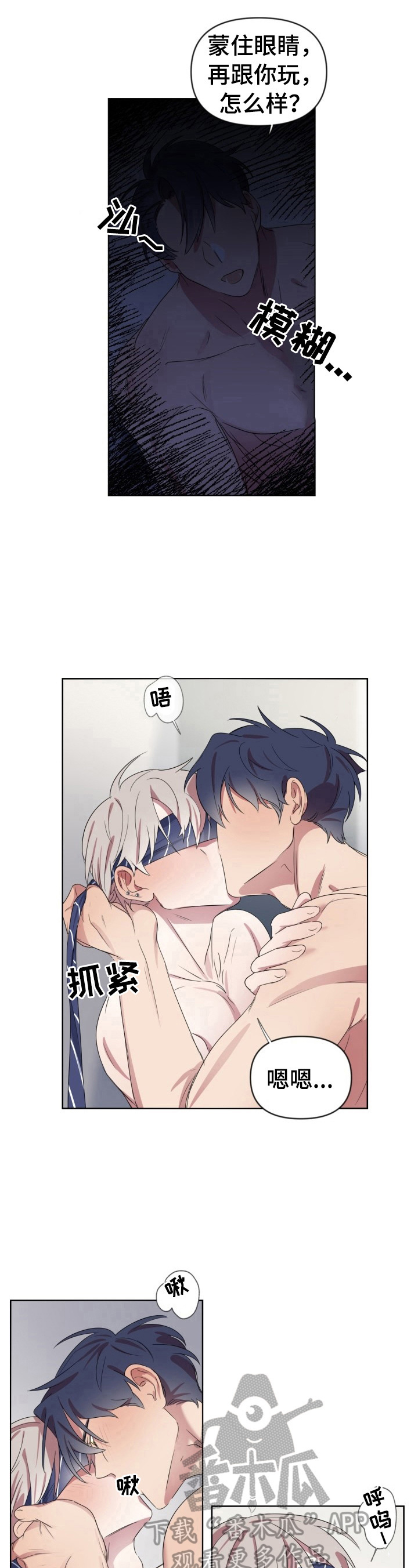 《结伴而行》第13章不安 第4页