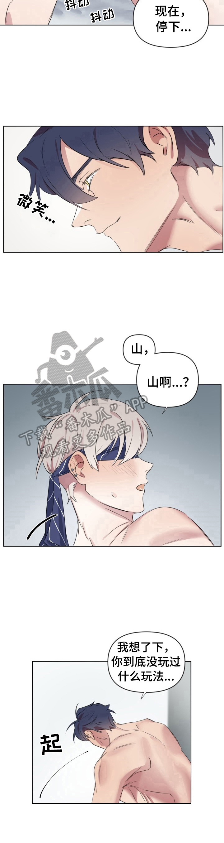 《结伴而行》第13章不安 第7页