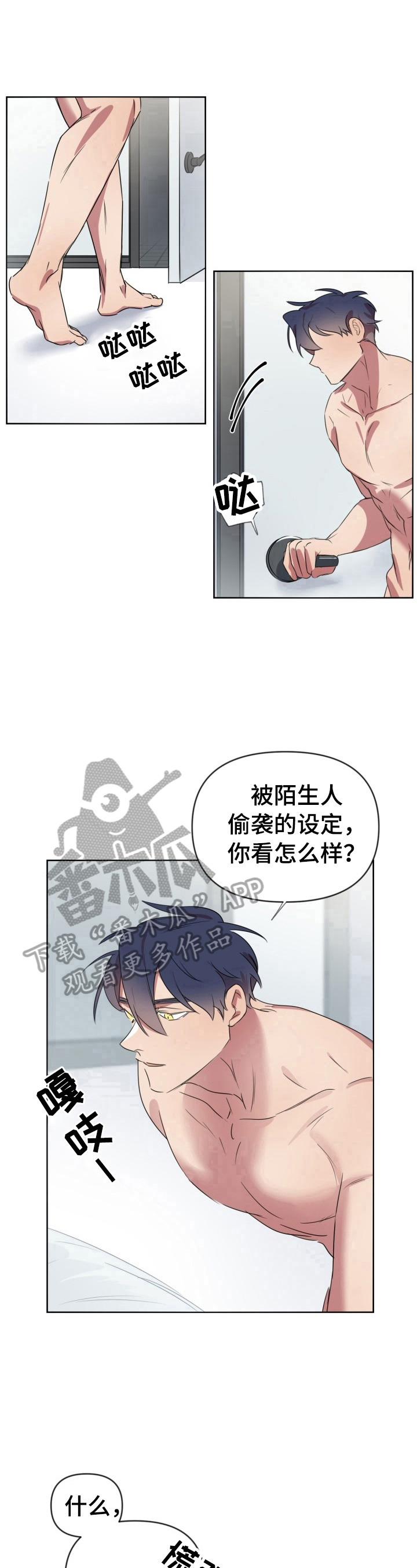 《结伴而行》第13章不安 第8页