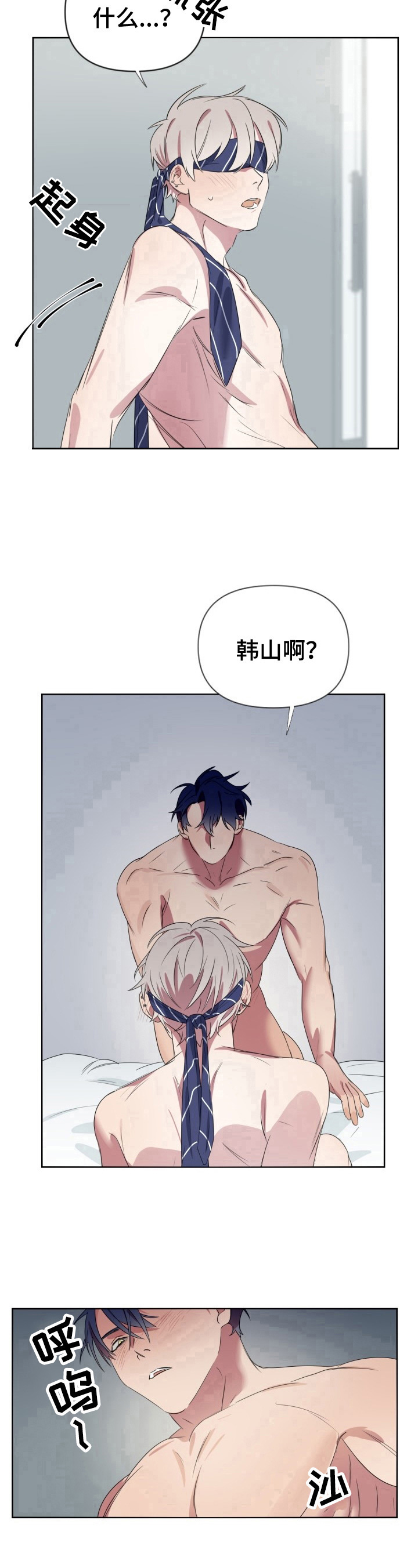 《结伴而行》第13章不安 第9页