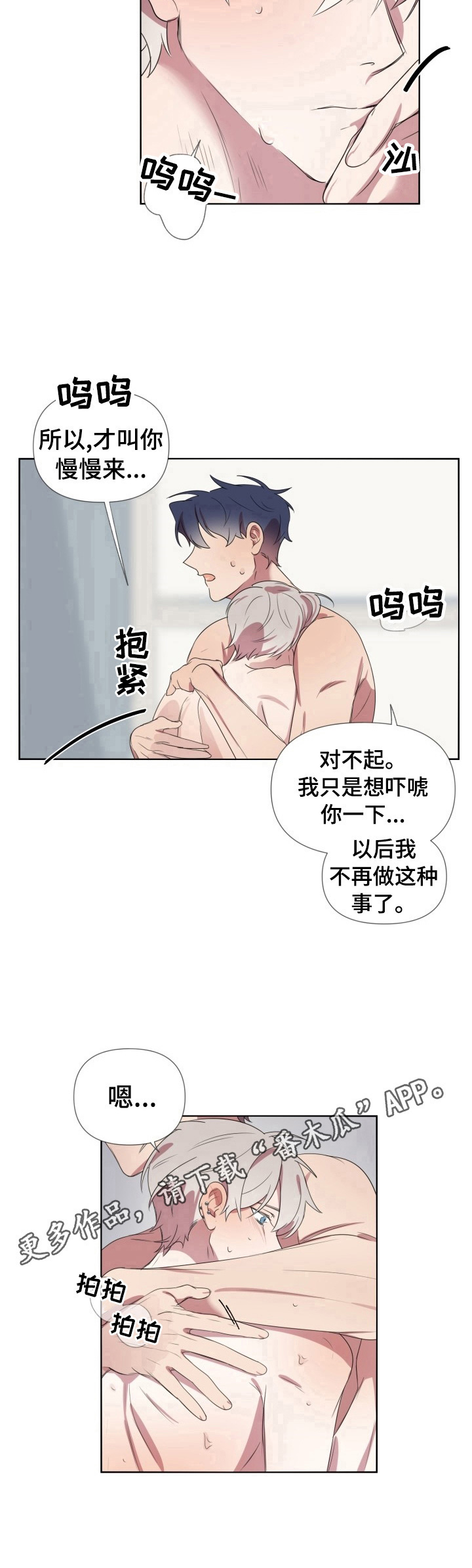 《结伴而行》第14章吓坏了 第10页