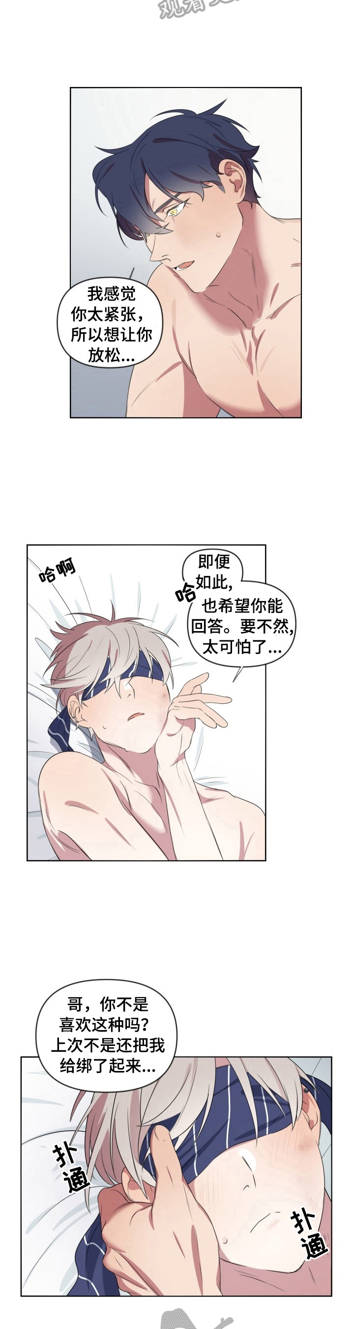 《结伴而行》第14章吓坏了 第4页
