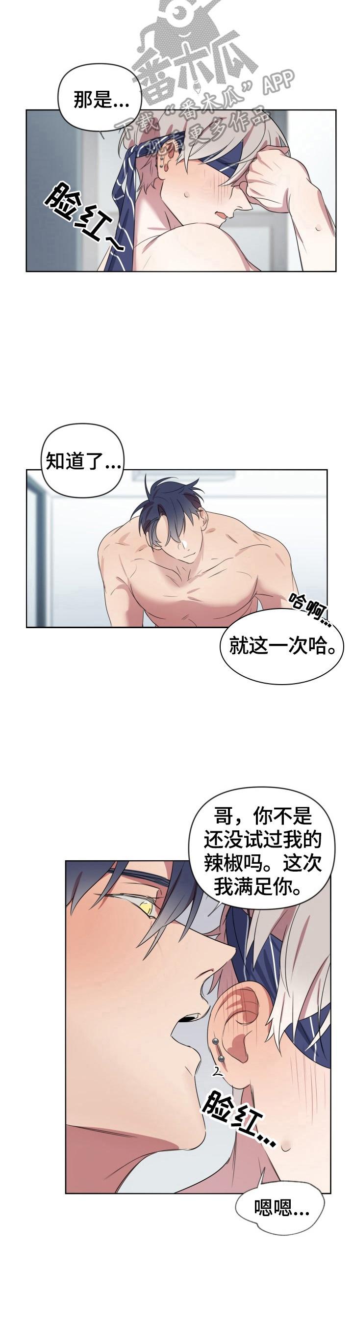 《结伴而行》第14章吓坏了 第5页