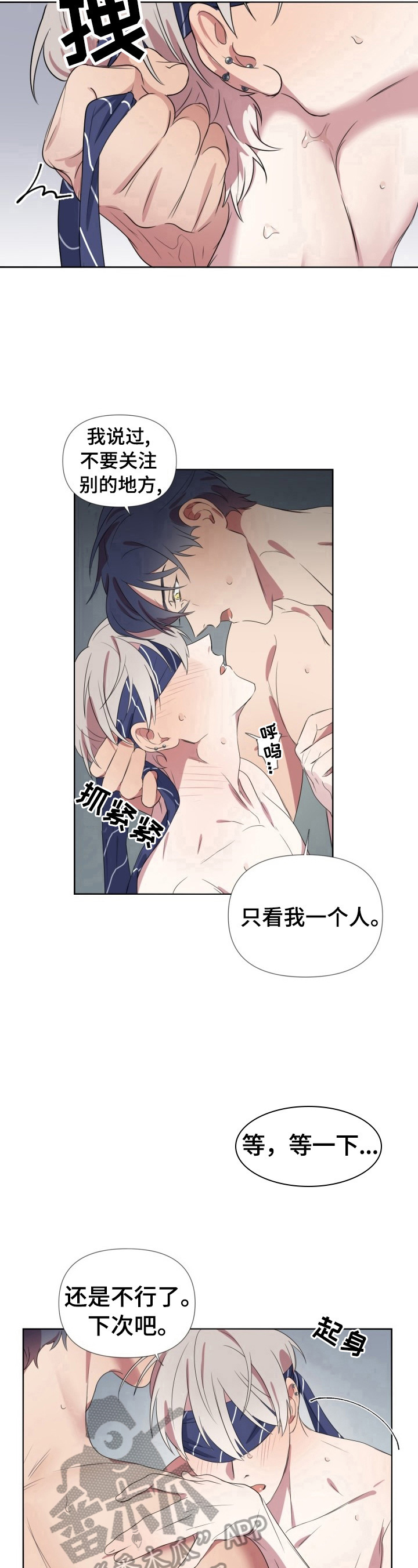《结伴而行》第14章吓坏了 第7页