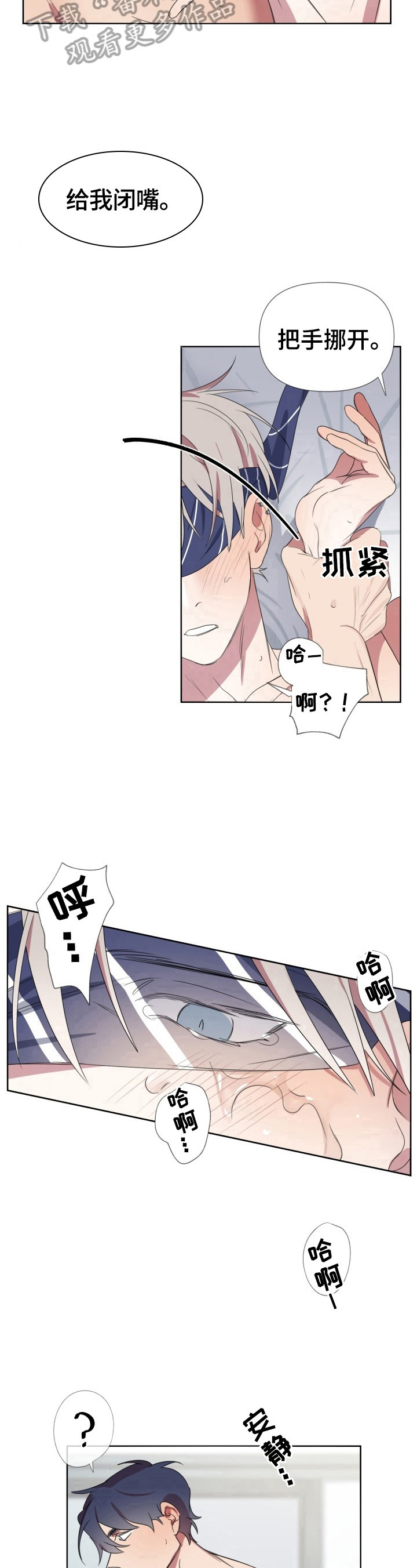 《结伴而行》第14章吓坏了 第8页