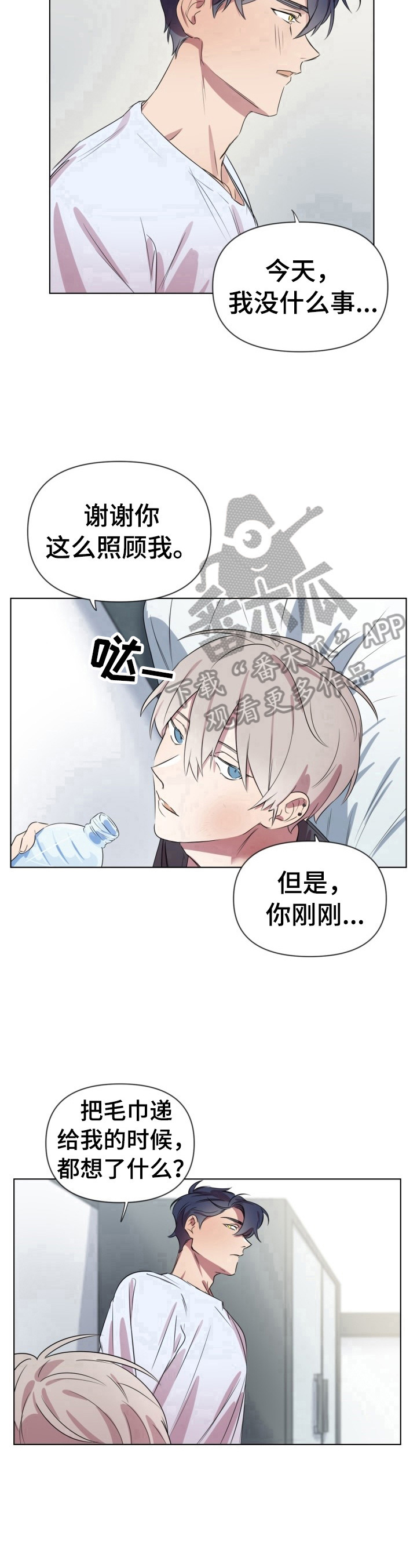 《结伴而行》第11章照顾 第10页