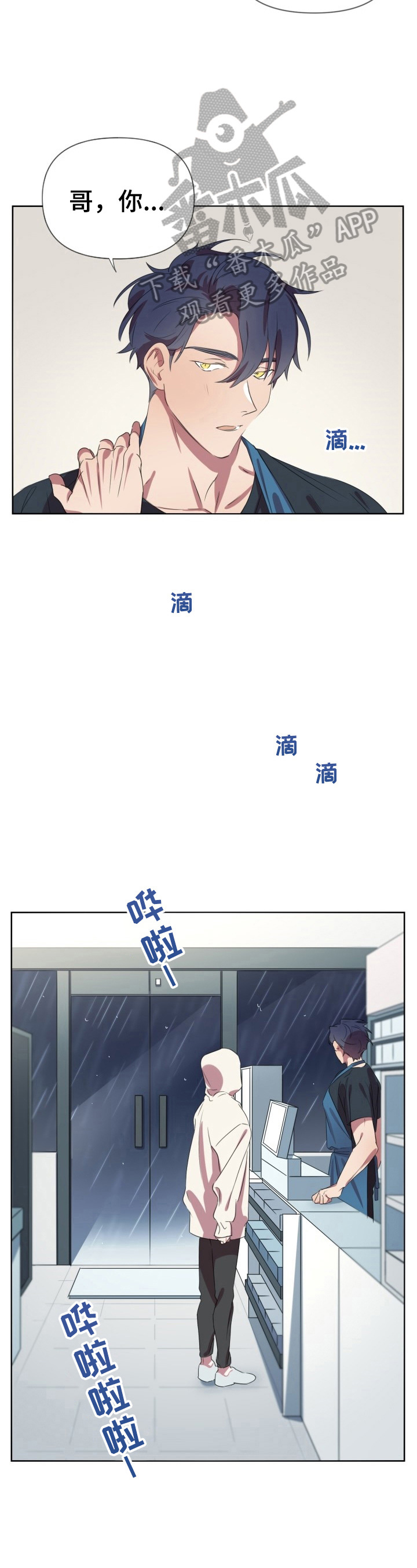 《结伴而行》第11章照顾 第2页