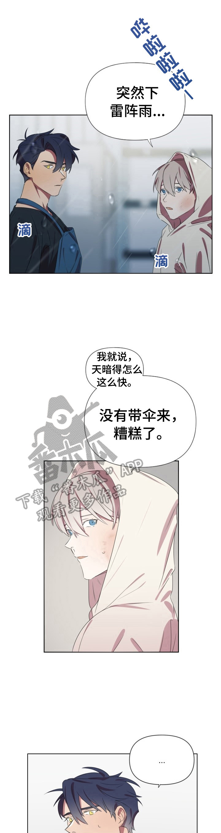 《结伴而行》第11章照顾 第3页