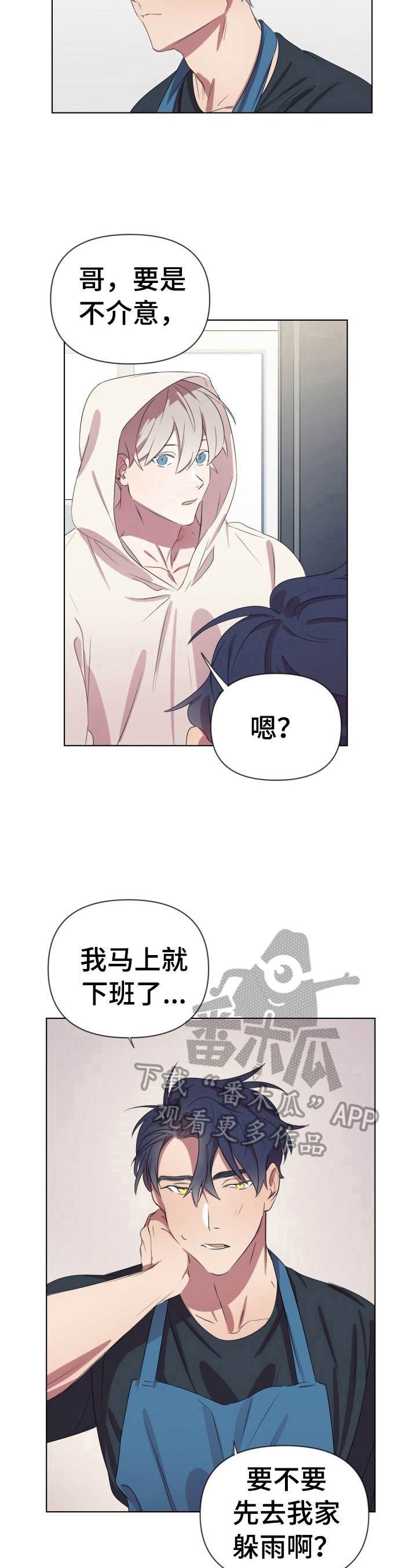 《结伴而行》第11章照顾 第4页
