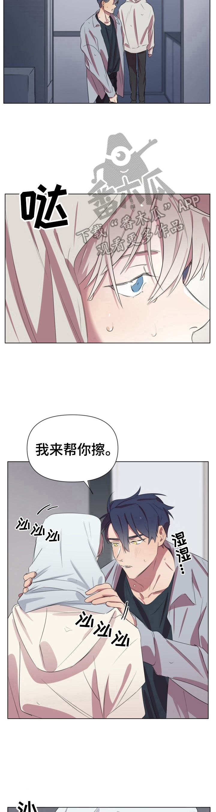 《结伴而行》第11章照顾 第6页