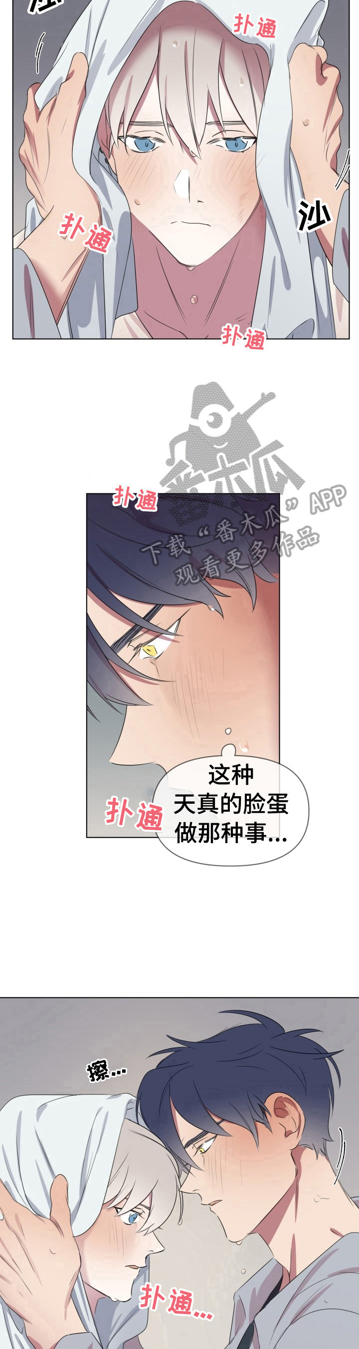 《结伴而行》第11章照顾 第7页