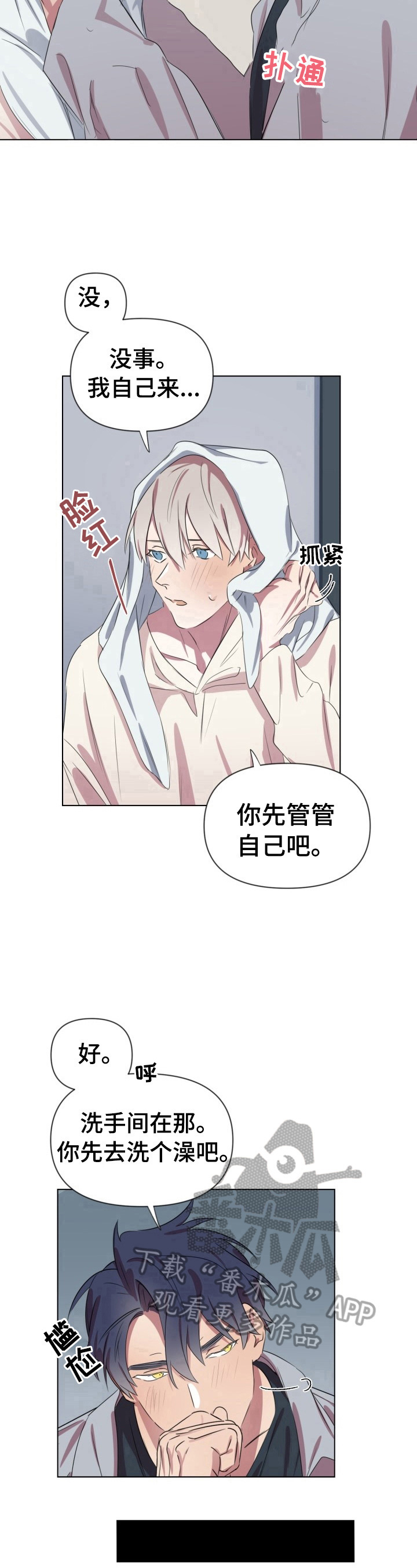 《结伴而行》第11章照顾 第8页