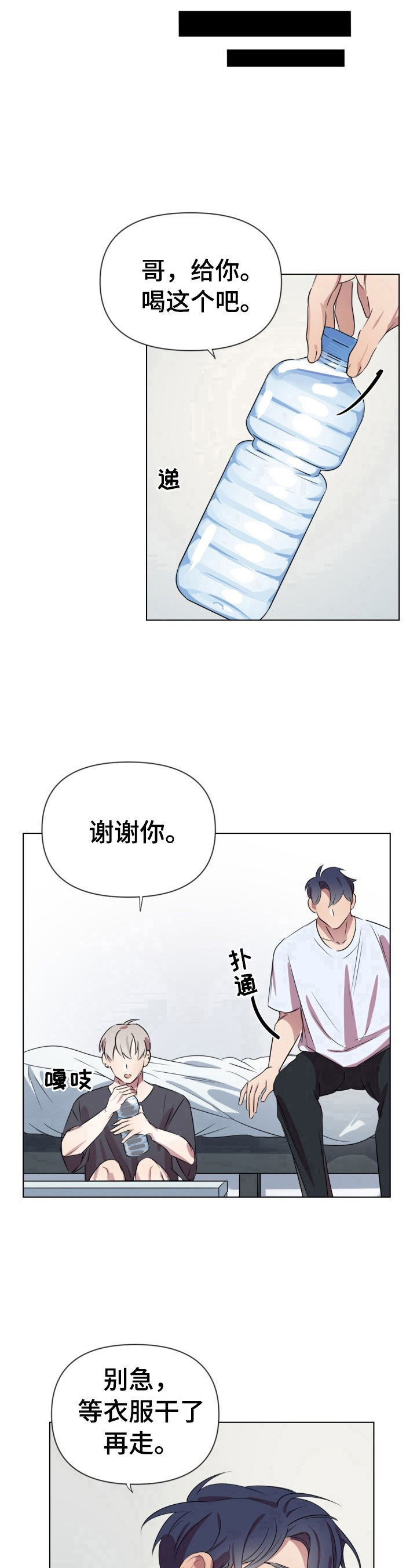 《结伴而行》第11章照顾 第9页