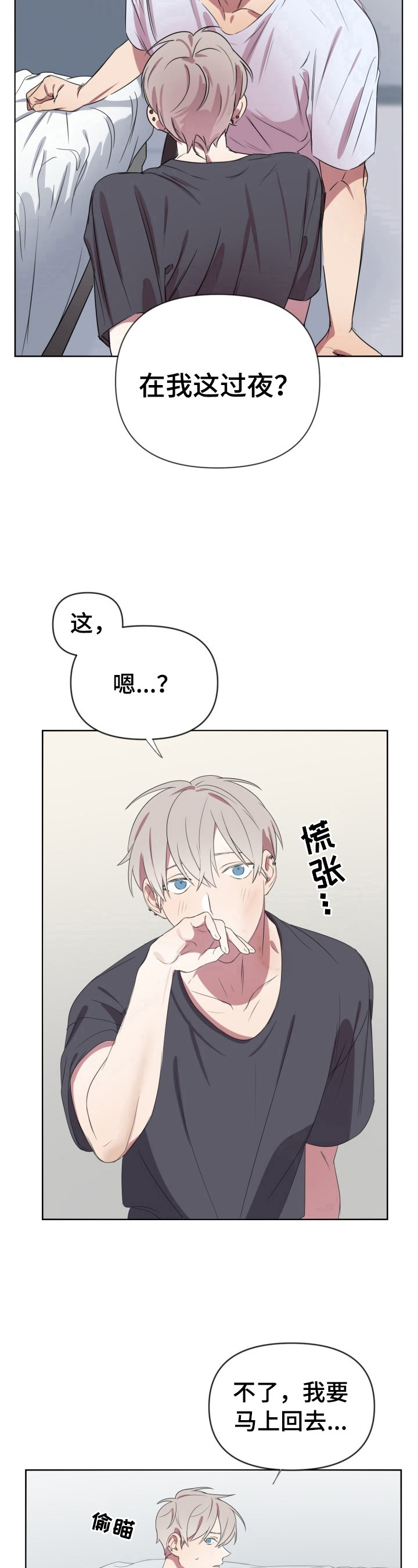 《结伴而行》第12章不一样 第3页