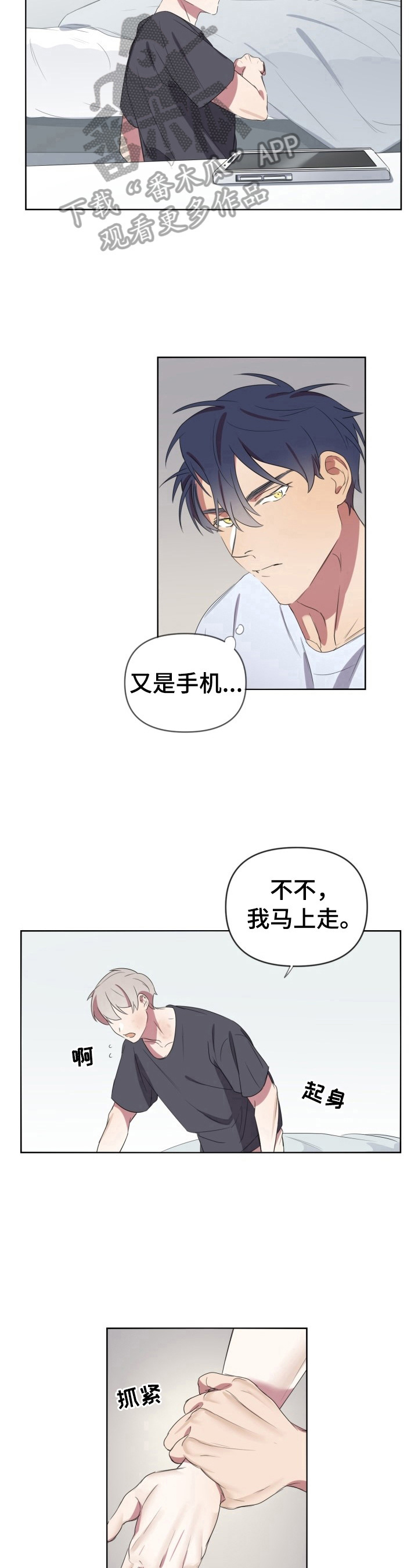 《结伴而行》第12章不一样 第4页