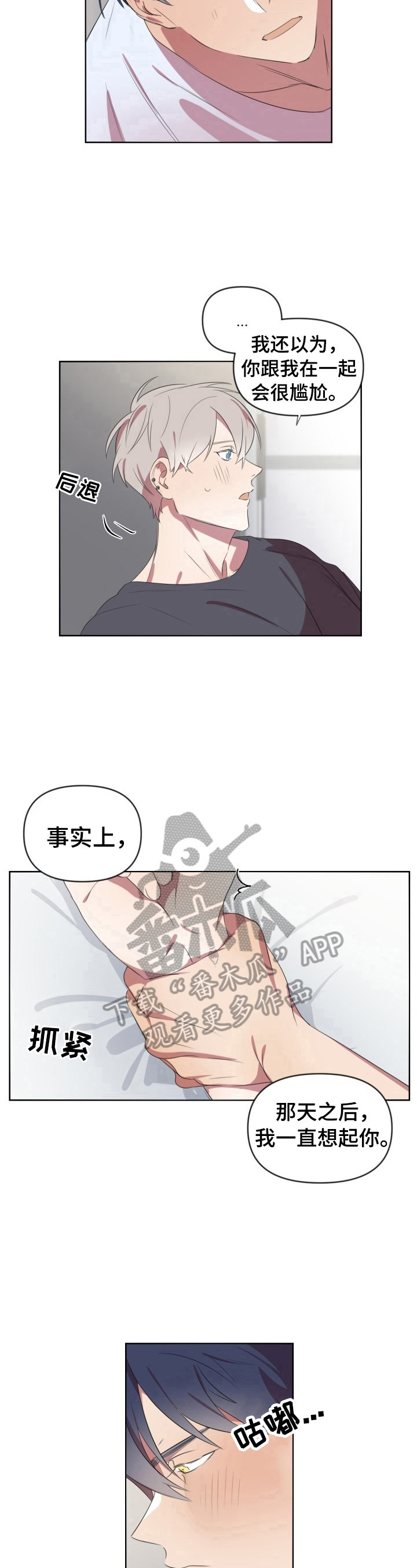 《结伴而行》第12章不一样 第6页