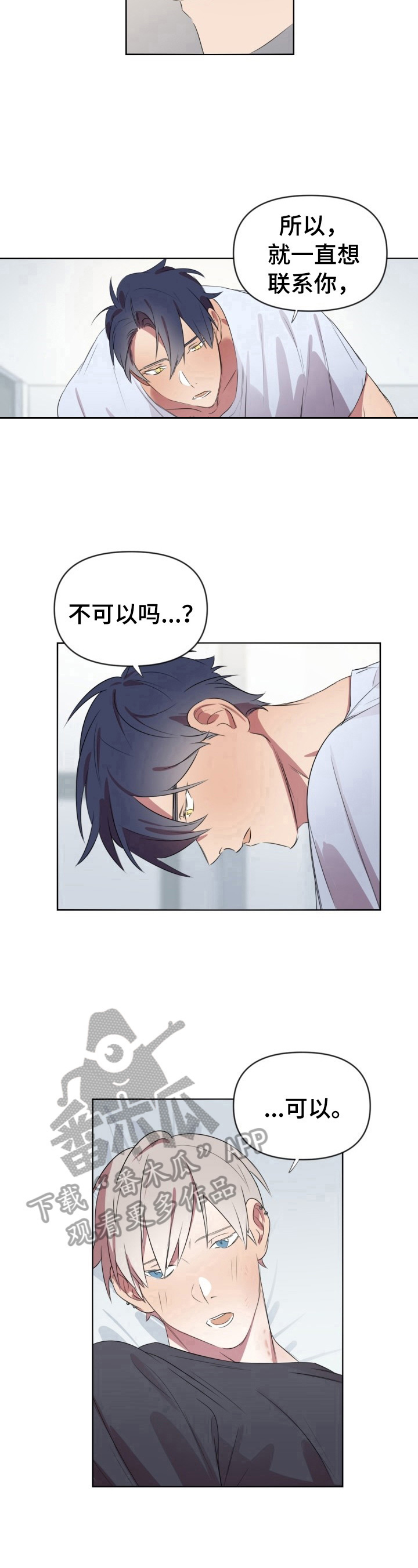 《结伴而行》第12章不一样 第7页