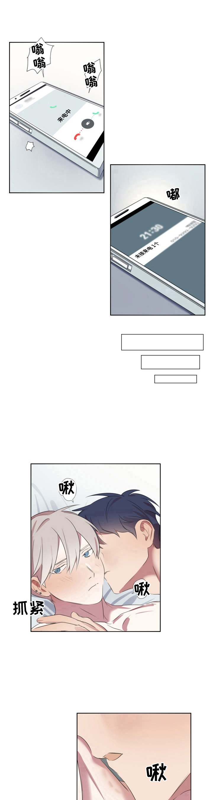 《结伴而行》第12章不一样 第8页