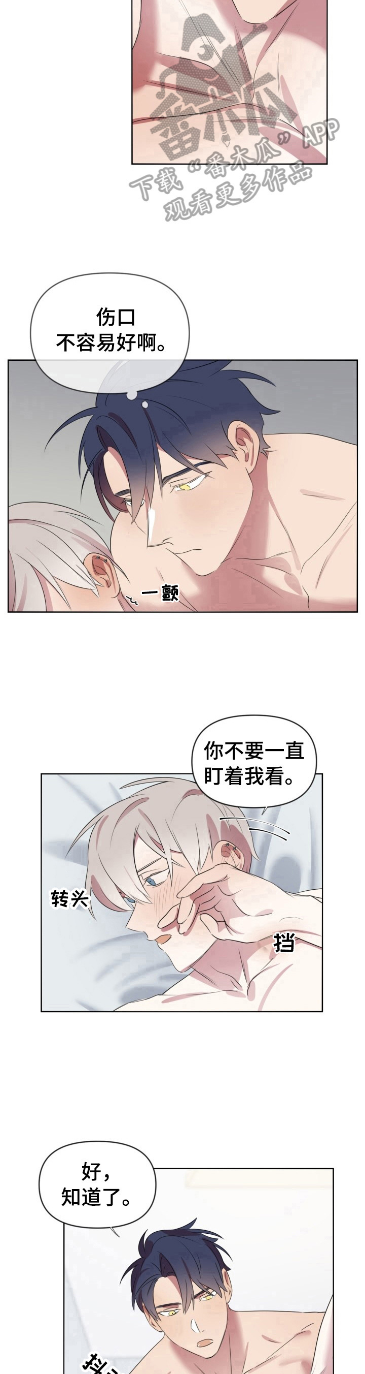 《结伴而行》第12章不一样 第9页