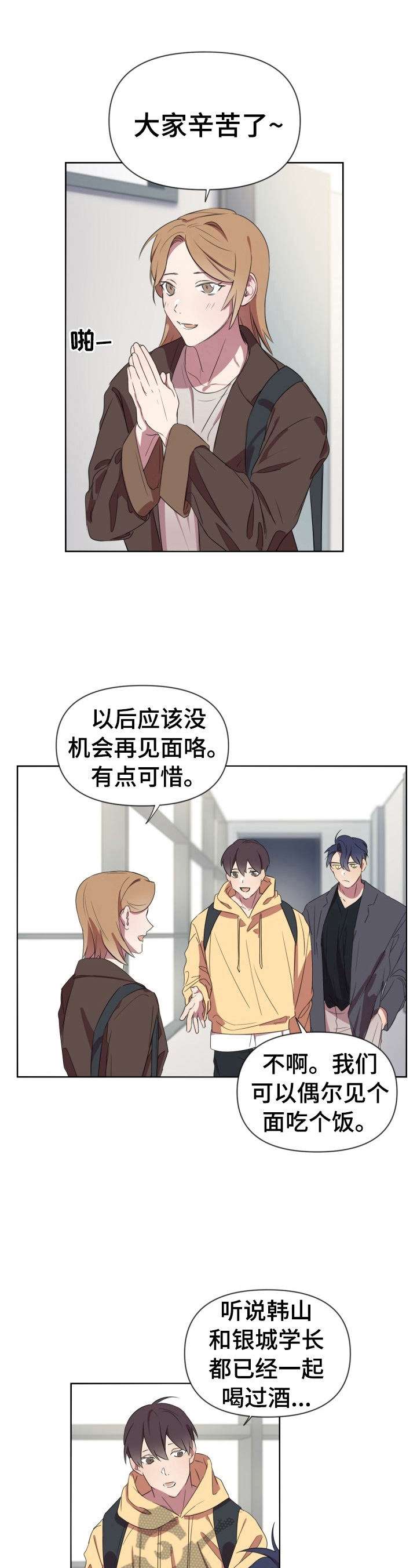 《结伴而行》第9章提心吊胆 第10页