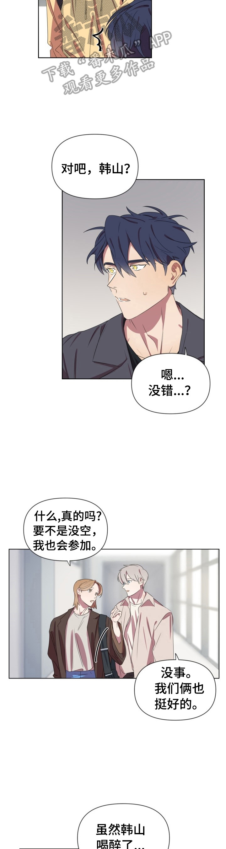 《结伴而行》第9章提心吊胆 第11页