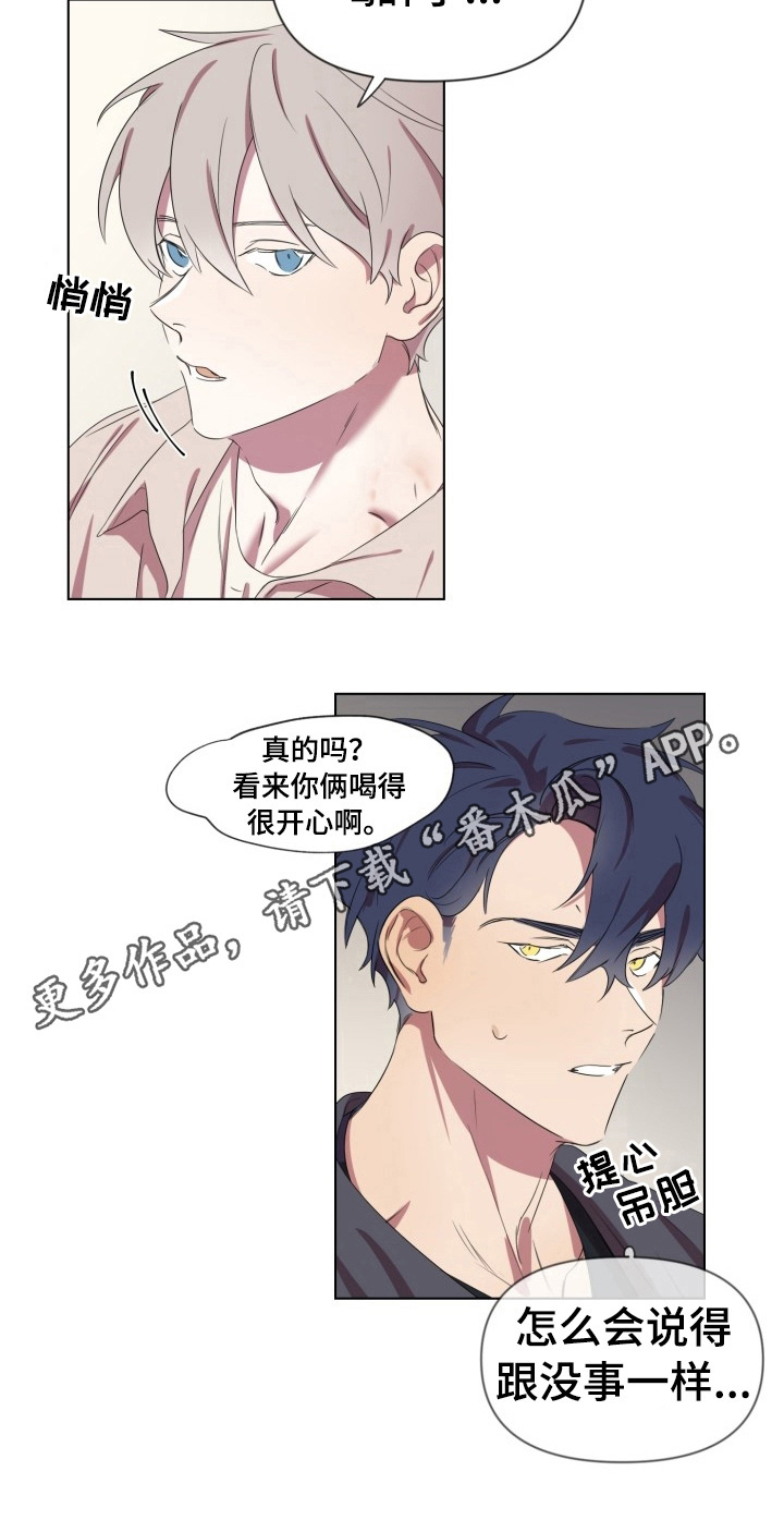 《结伴而行》第9章提心吊胆 第12页