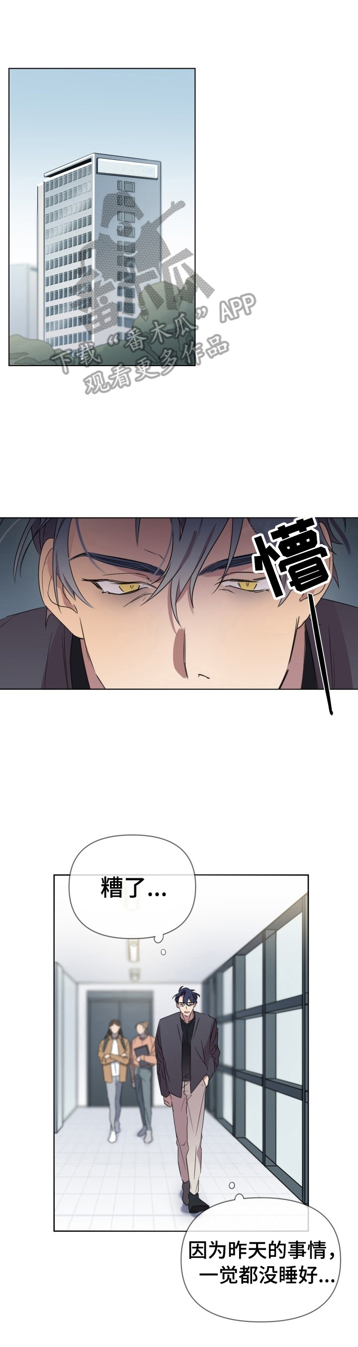 《结伴而行》第9章提心吊胆 第1页